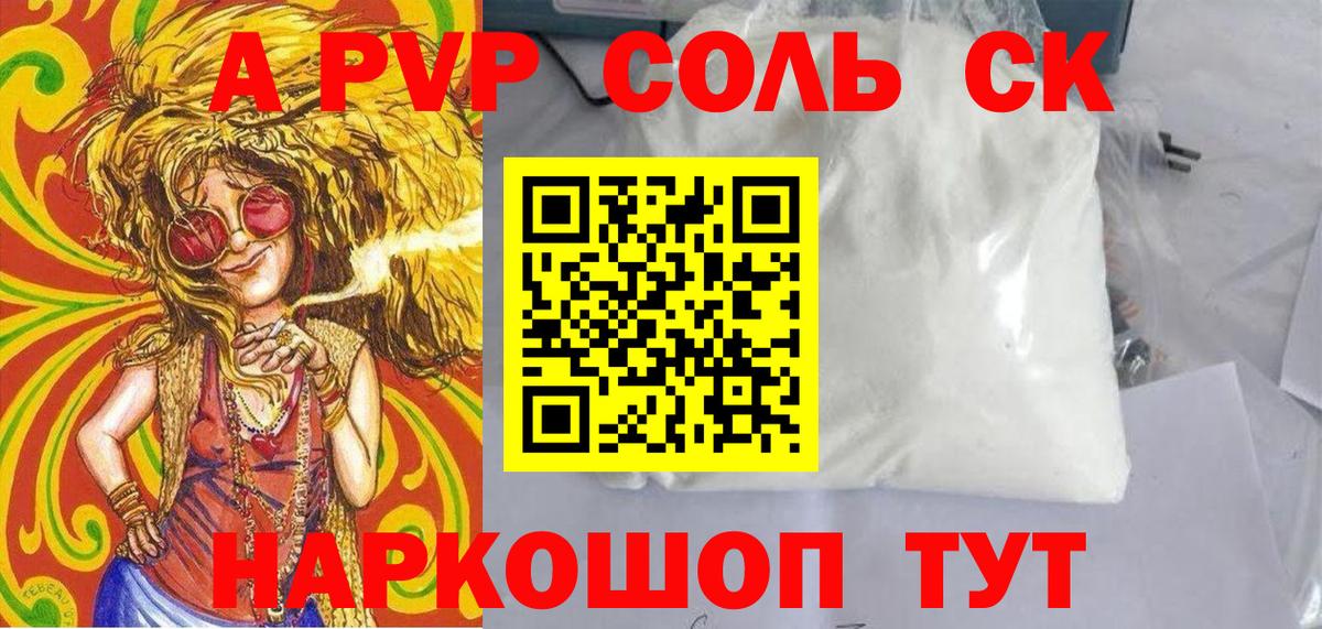 Alpha-PVP Соль Вязьма