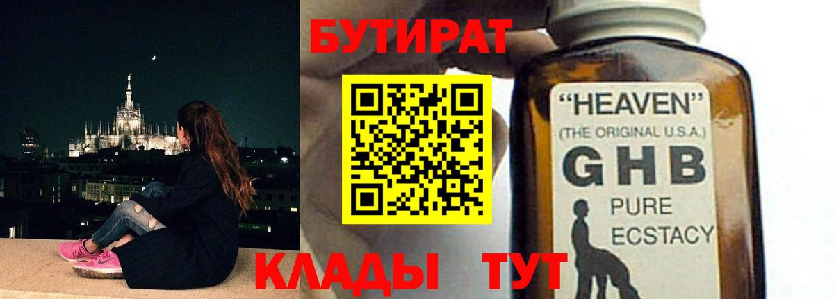 БУТИРАТ бутандиол Вязьма