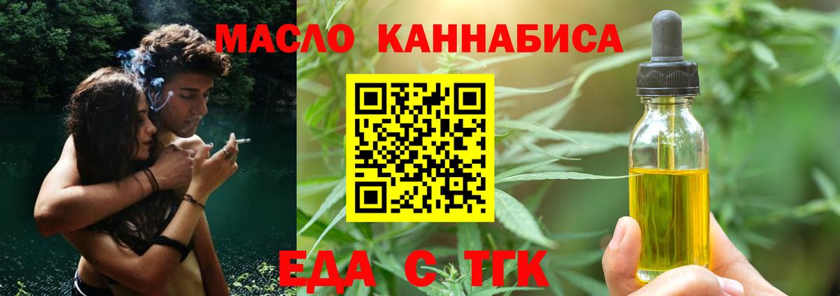 Еда ТГК конопля  Вход с VPN  Вязьма 