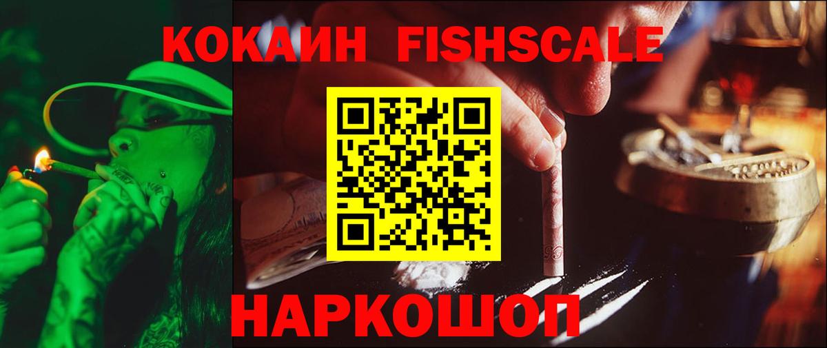 COCAIN Колумбийский  Вход с VPN  Вязьма  COCAIN FishScale 