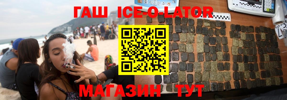 Гашиш гашик  Вход с VPN  ГАШ  Гашиш ice o lator  хочу наркоту  Вязьма 