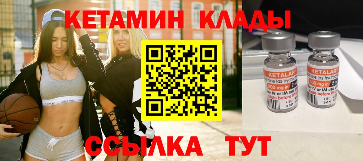 КЕТАМИН VHQ Вязьма