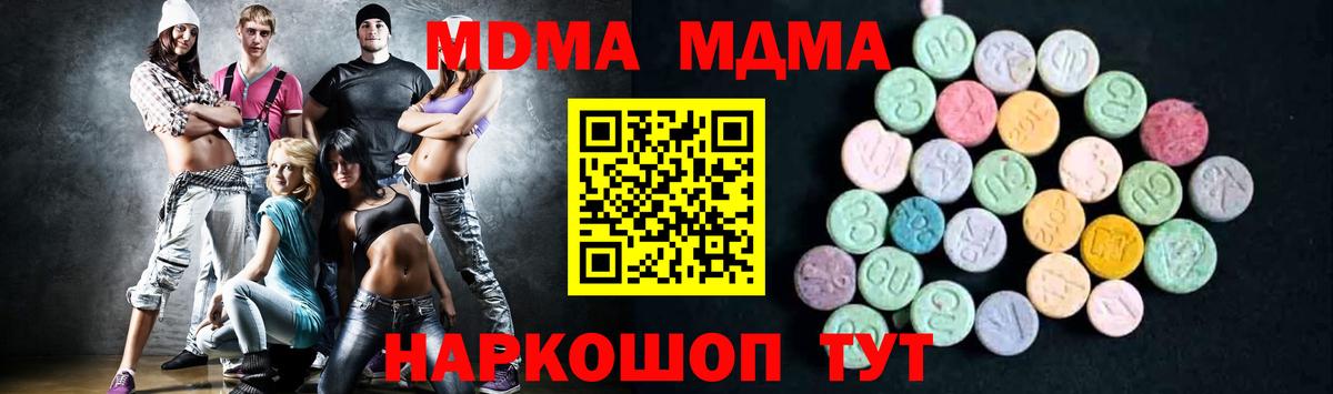 МДМА кристаллы Вязьма
