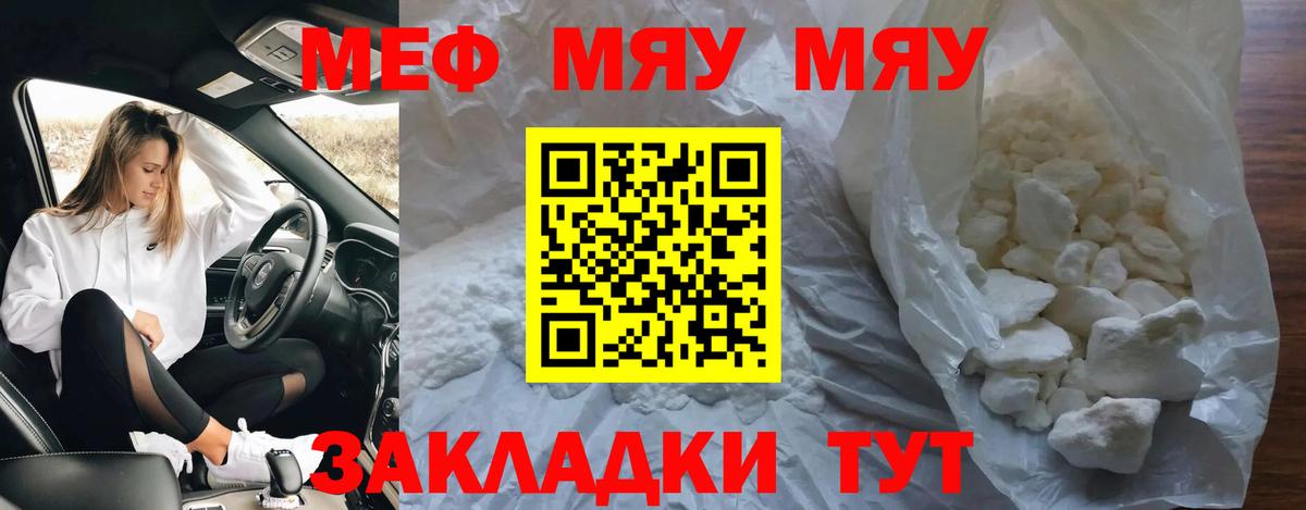 МЕФ кристаллы  Вход с VPN  МЯУ-МЯУ  Вязьма 