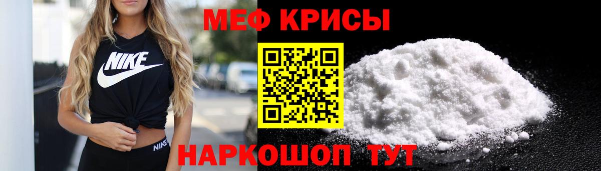 Меф Вязьма