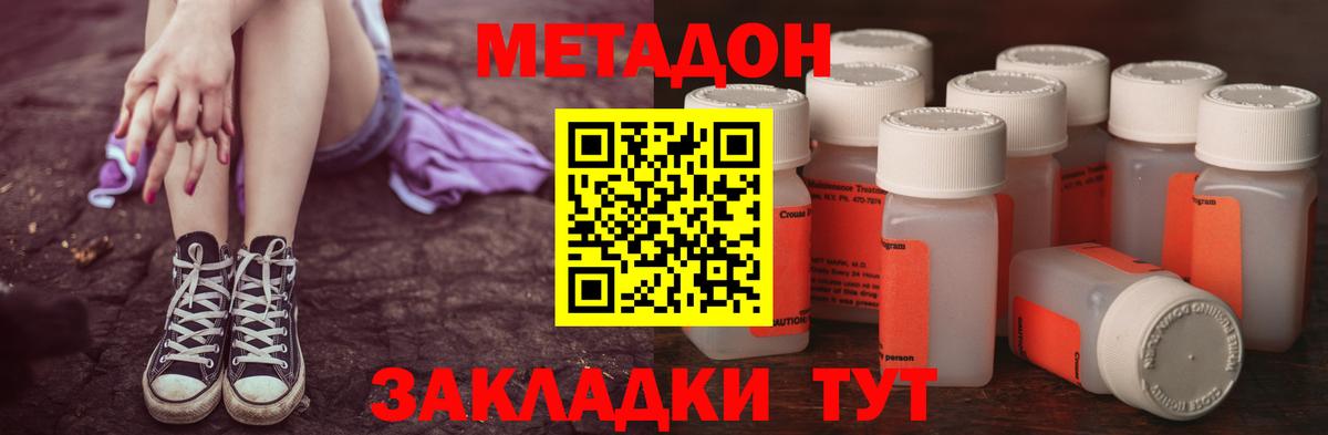 Метадон VHQ  Метадон кристалл  Вязьма  Вход с VPN 